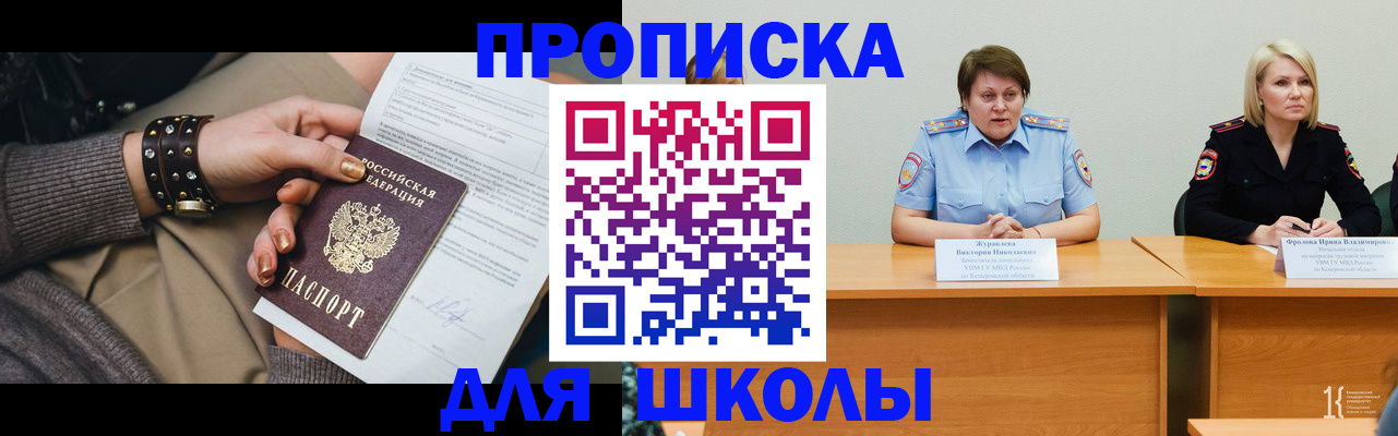 прописка ребенка в Лосино-Петровском