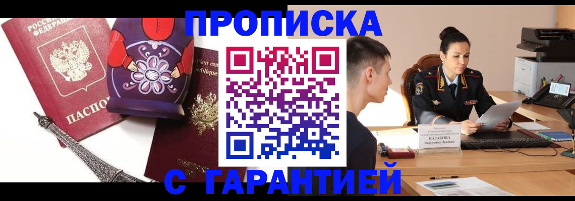 временная регистрация в квартире в Лосино-Петровском