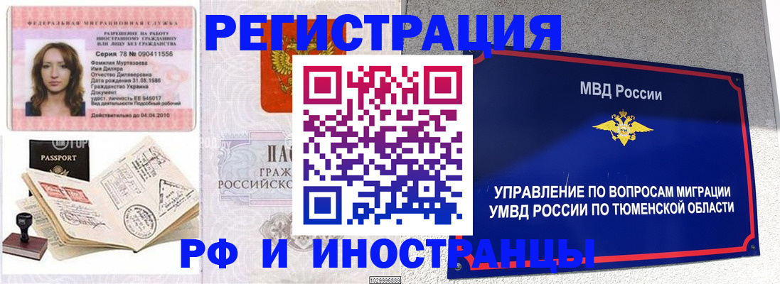 где прописаться в Лосино-Петровском
