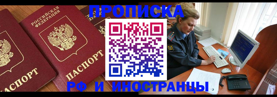 временная регистрация для школы в Лосино-Петровском